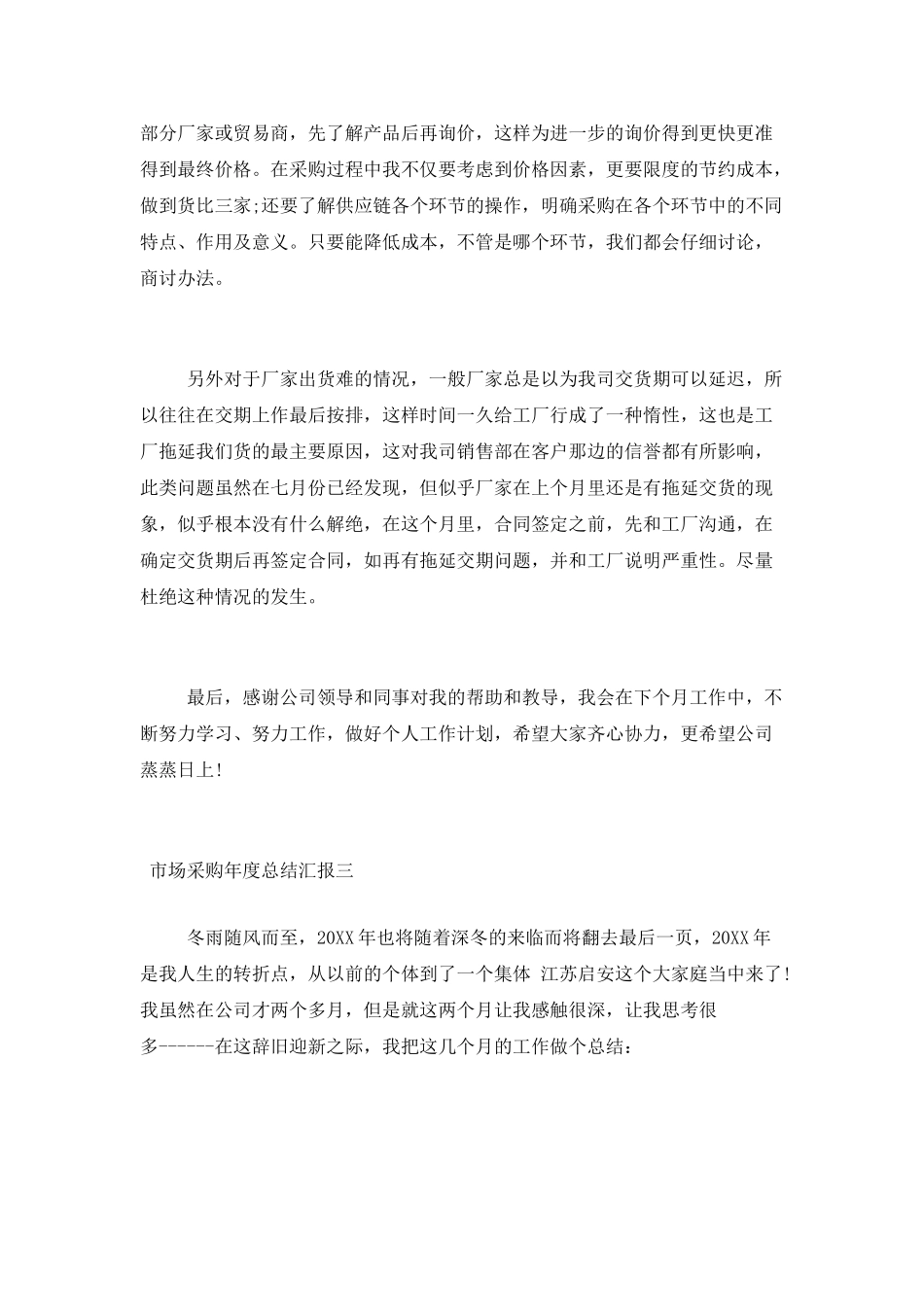 市场采购年度总结汇报_第3页