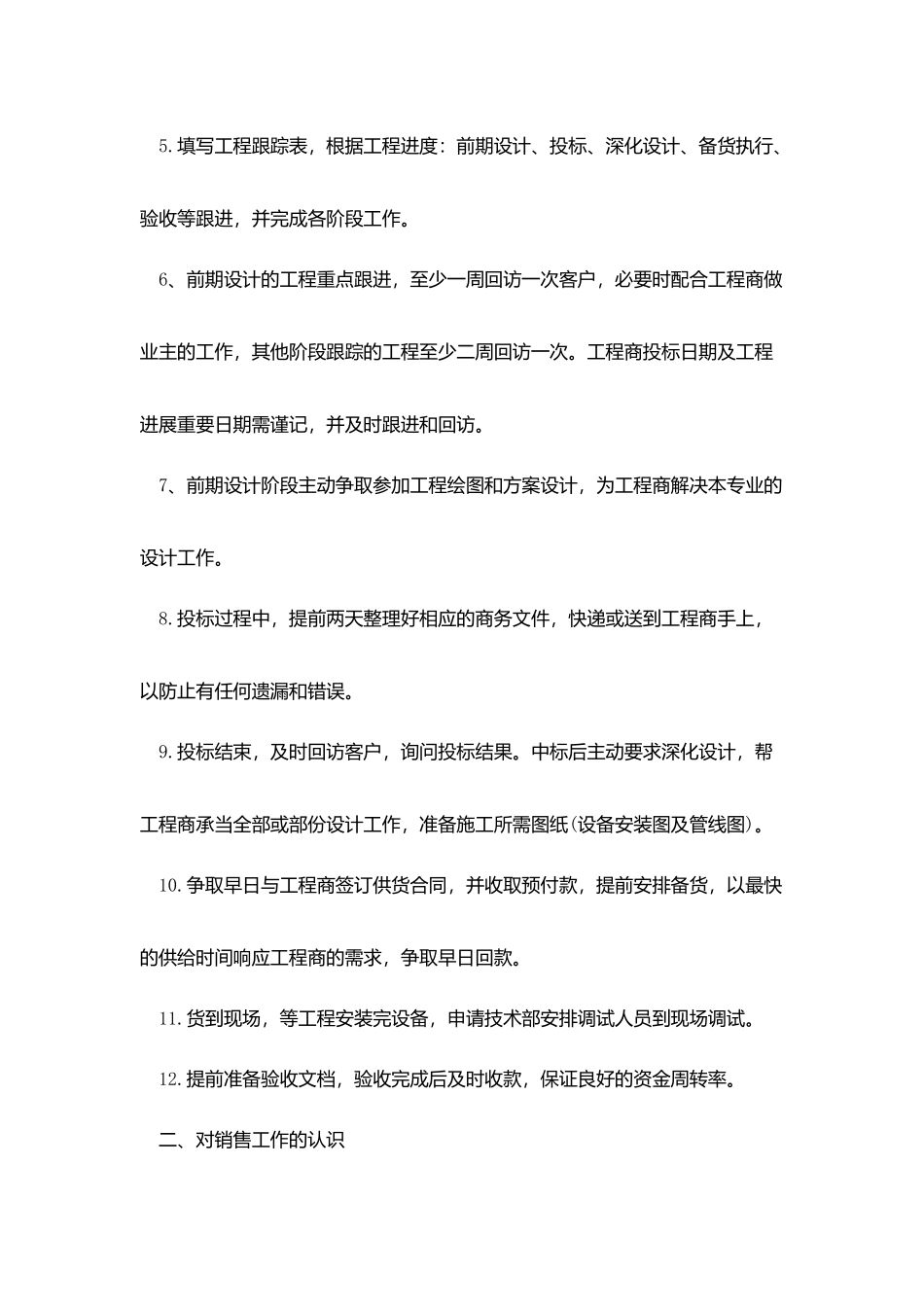 市场销售个人工作计划报告_第2页