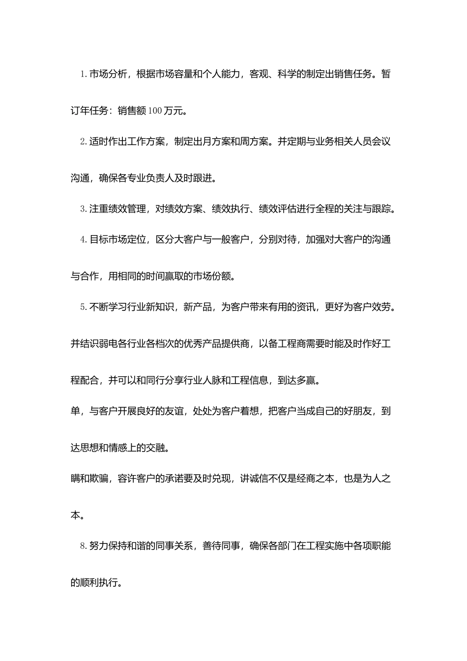 市场销售个人工作计划报告_第3页