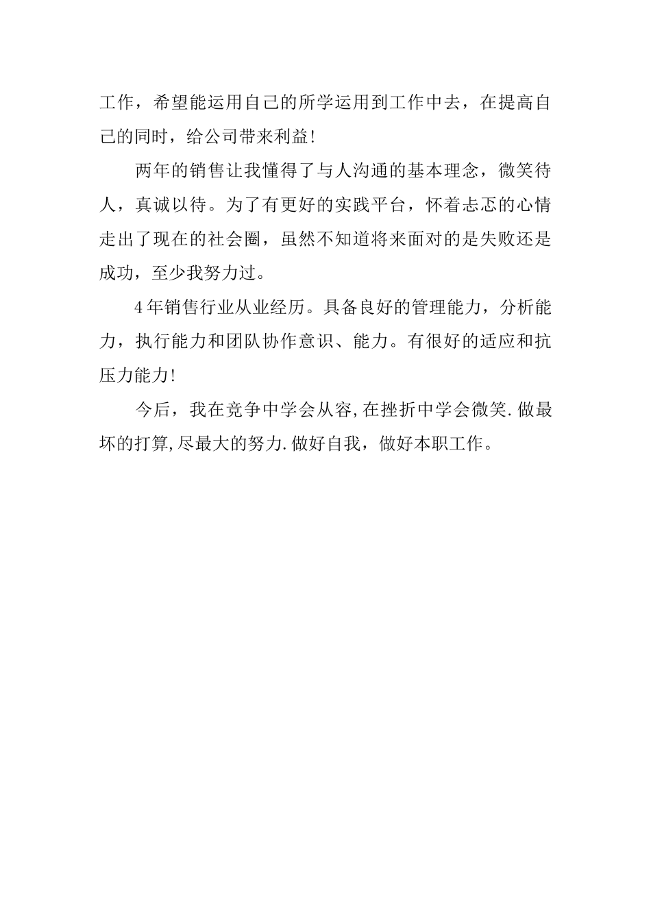 市场销售工作人员自我鉴定范文_第2页