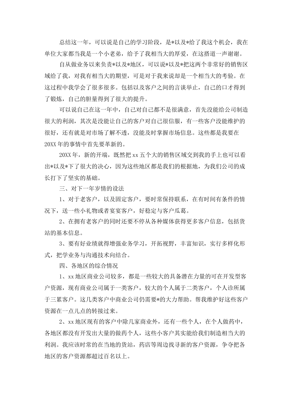 市场销售业务员工作计划范文2025_第3页