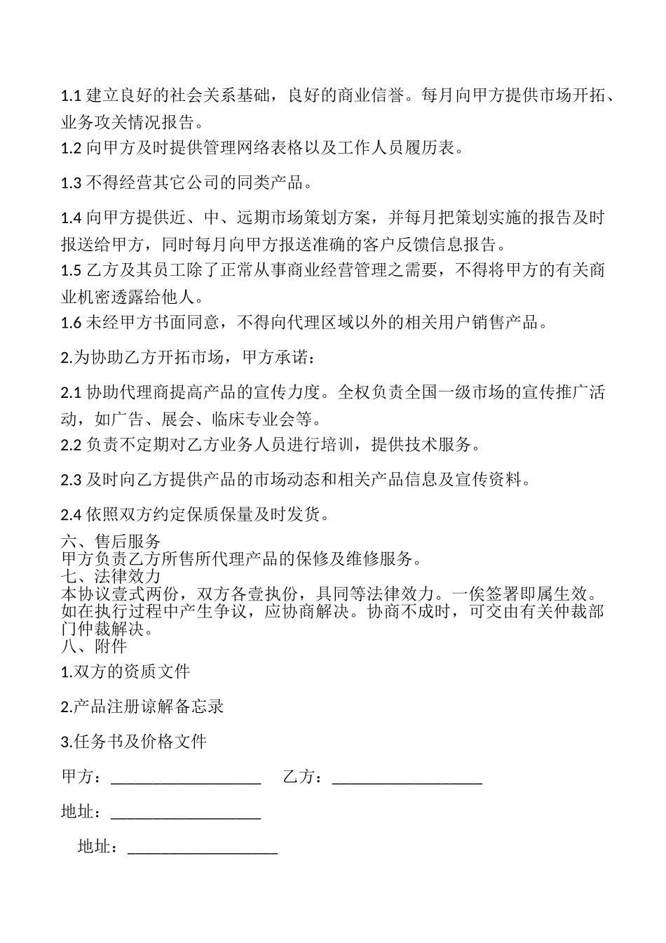 市场销售协议书样书_第2页