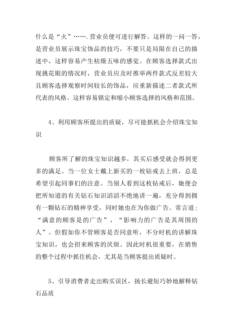 市场销售工作年终总结范文_第3页