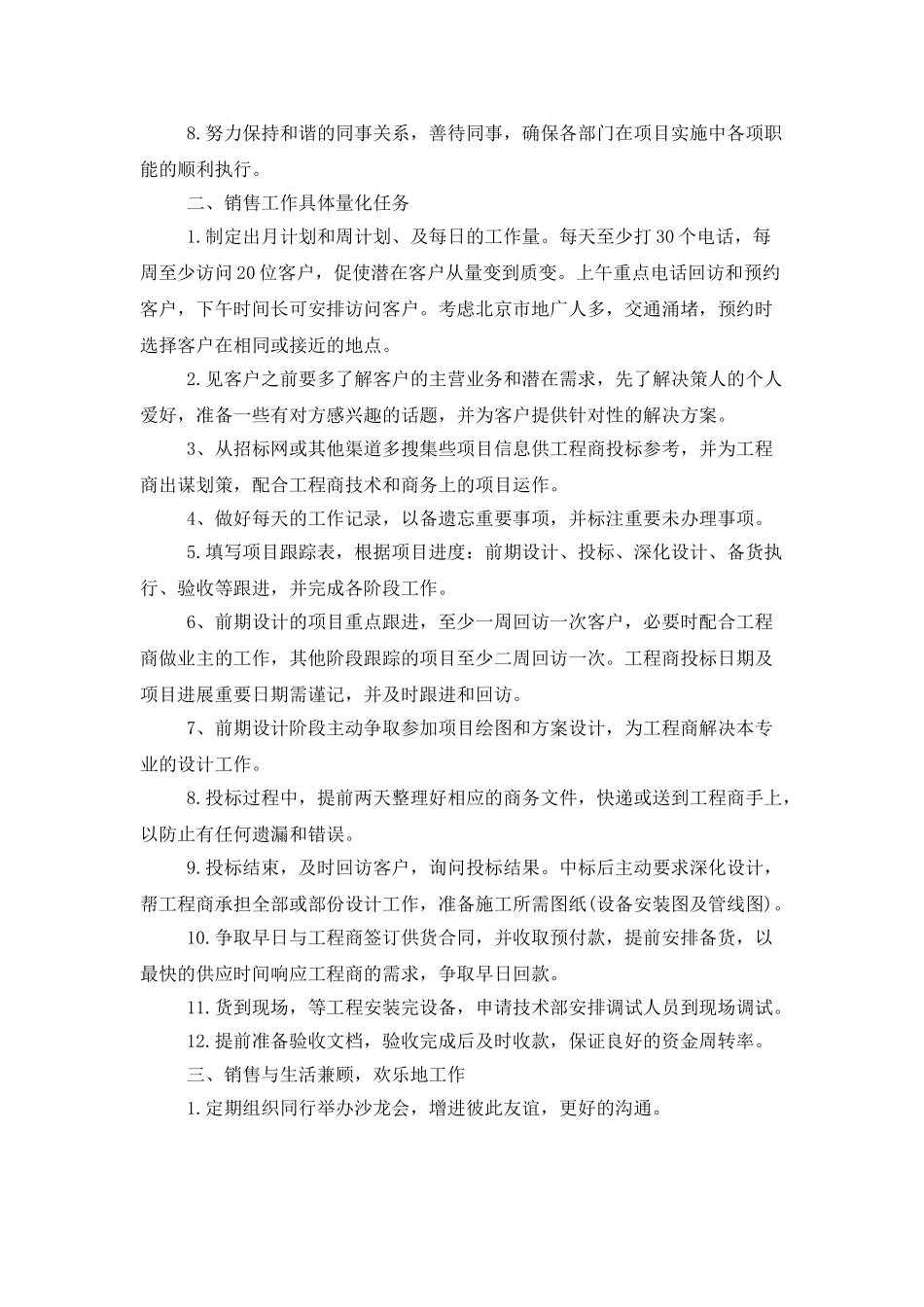 市场销售人员工作计划书_第2页