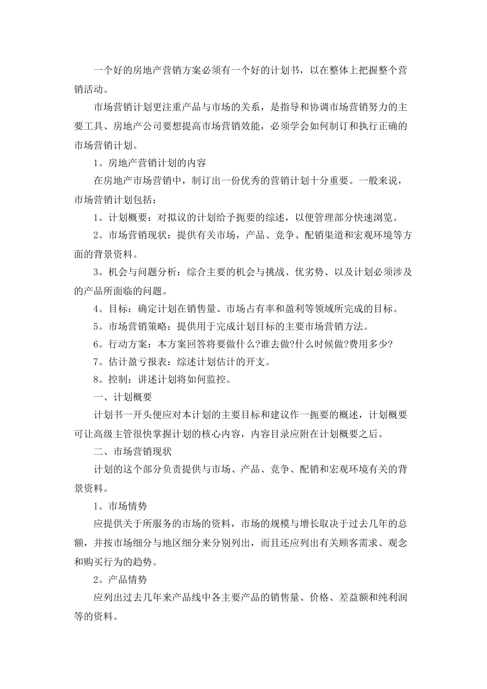 市场销售工作计划最新精选大全5篇_第3页