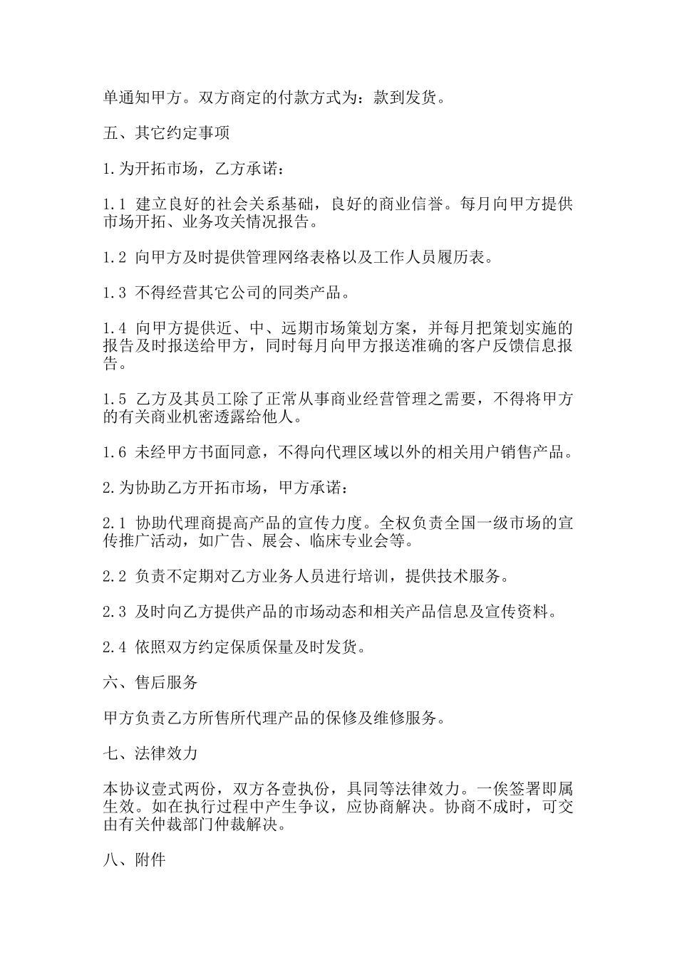 市场销售协议书样本_第2页