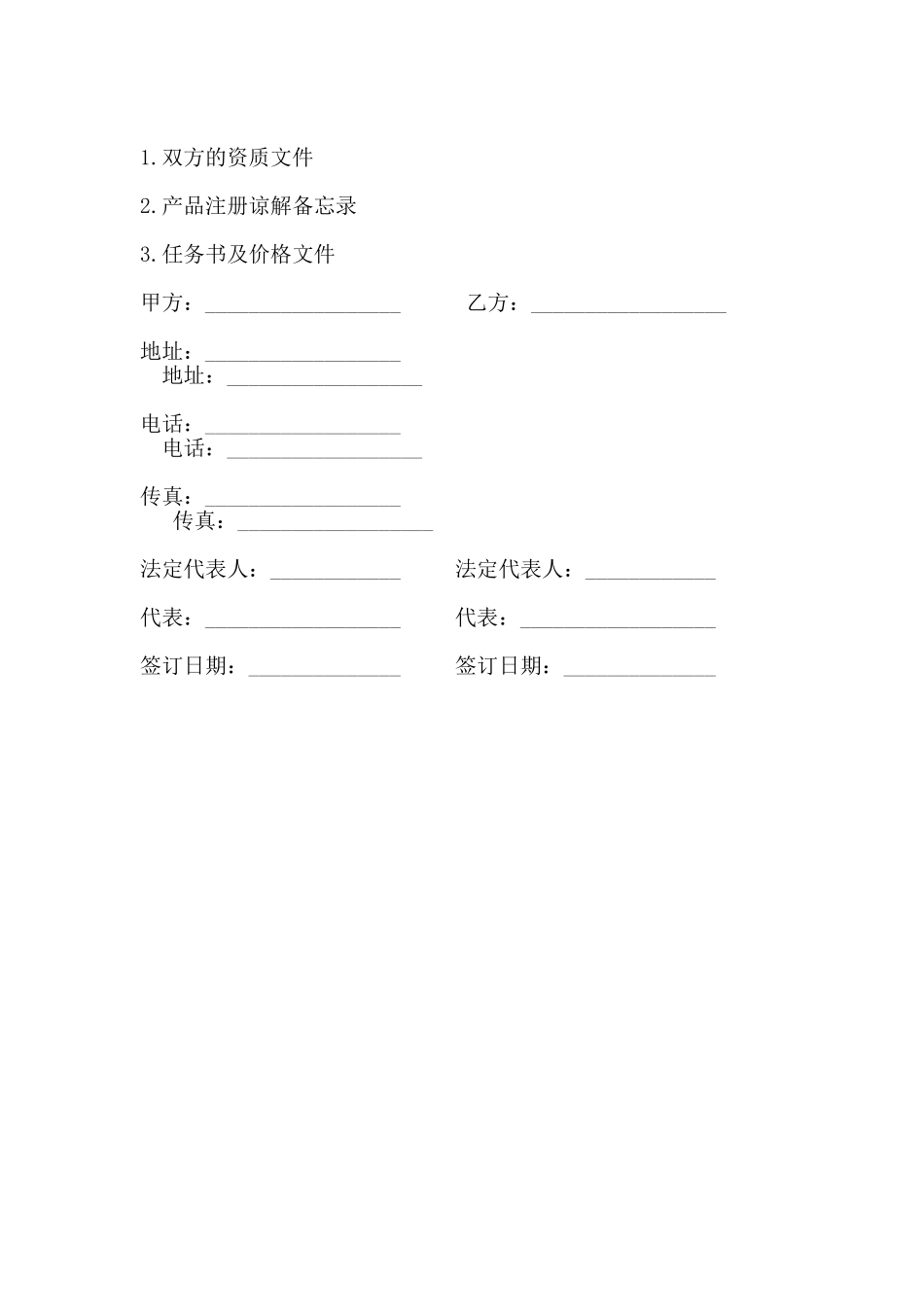 市场销售协议书样本_第3页