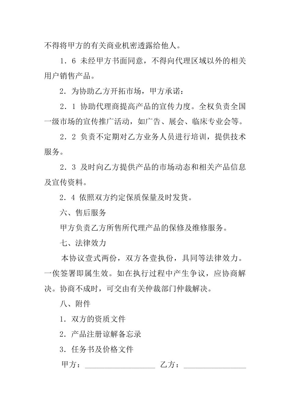 市场销售的协议书范本_第3页