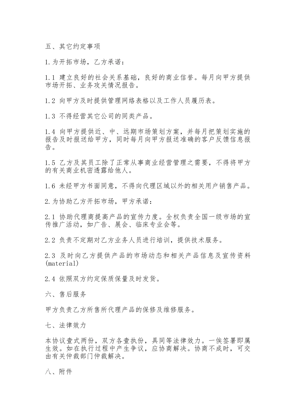 市场销售协议书通用_第2页