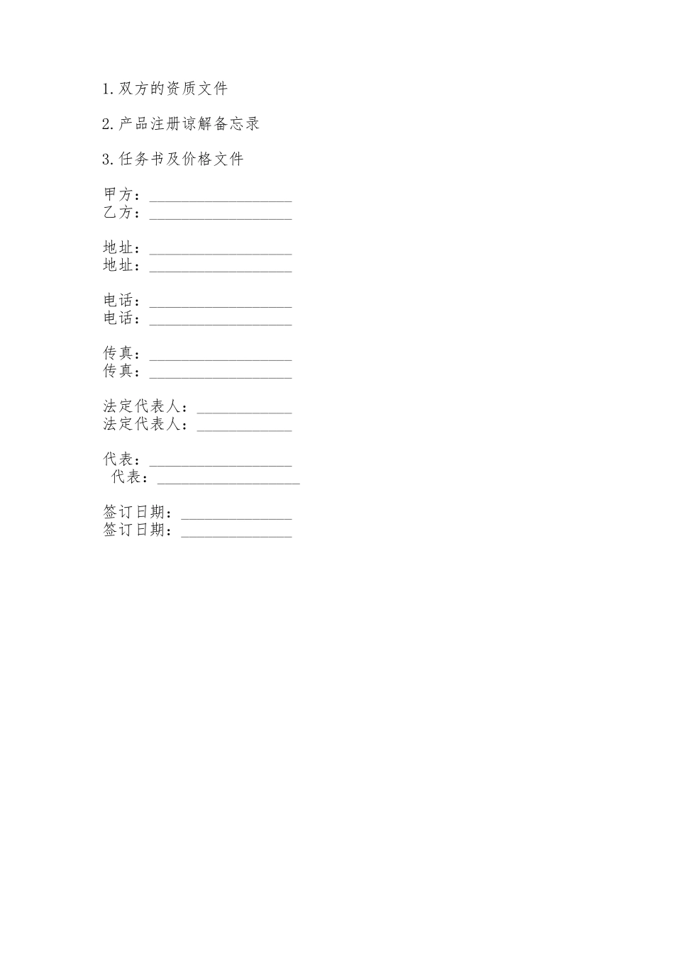 市场销售协议书通用_第3页