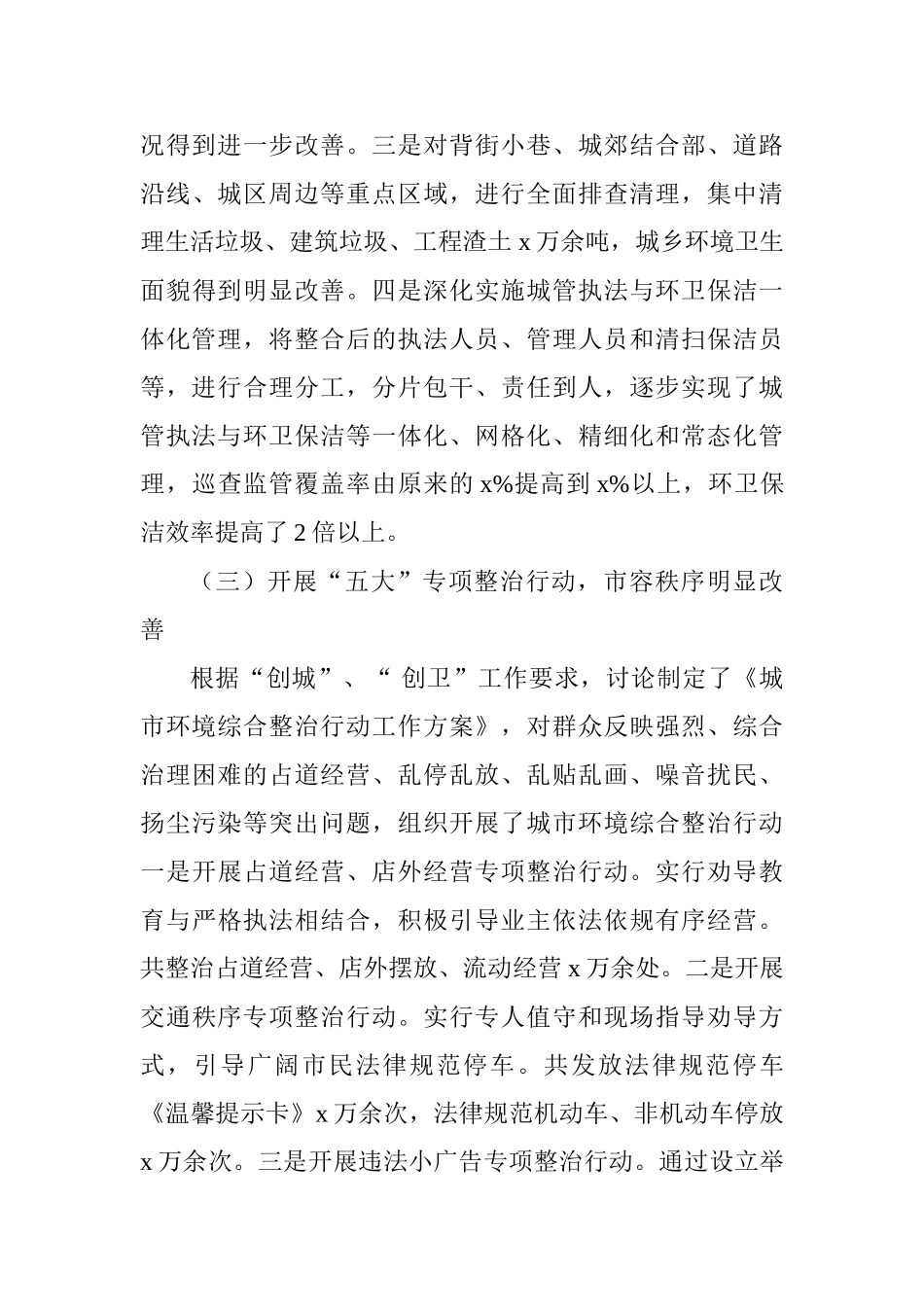 市城市管理综合执法局2025年工作总结及2025年工作安排_第3页