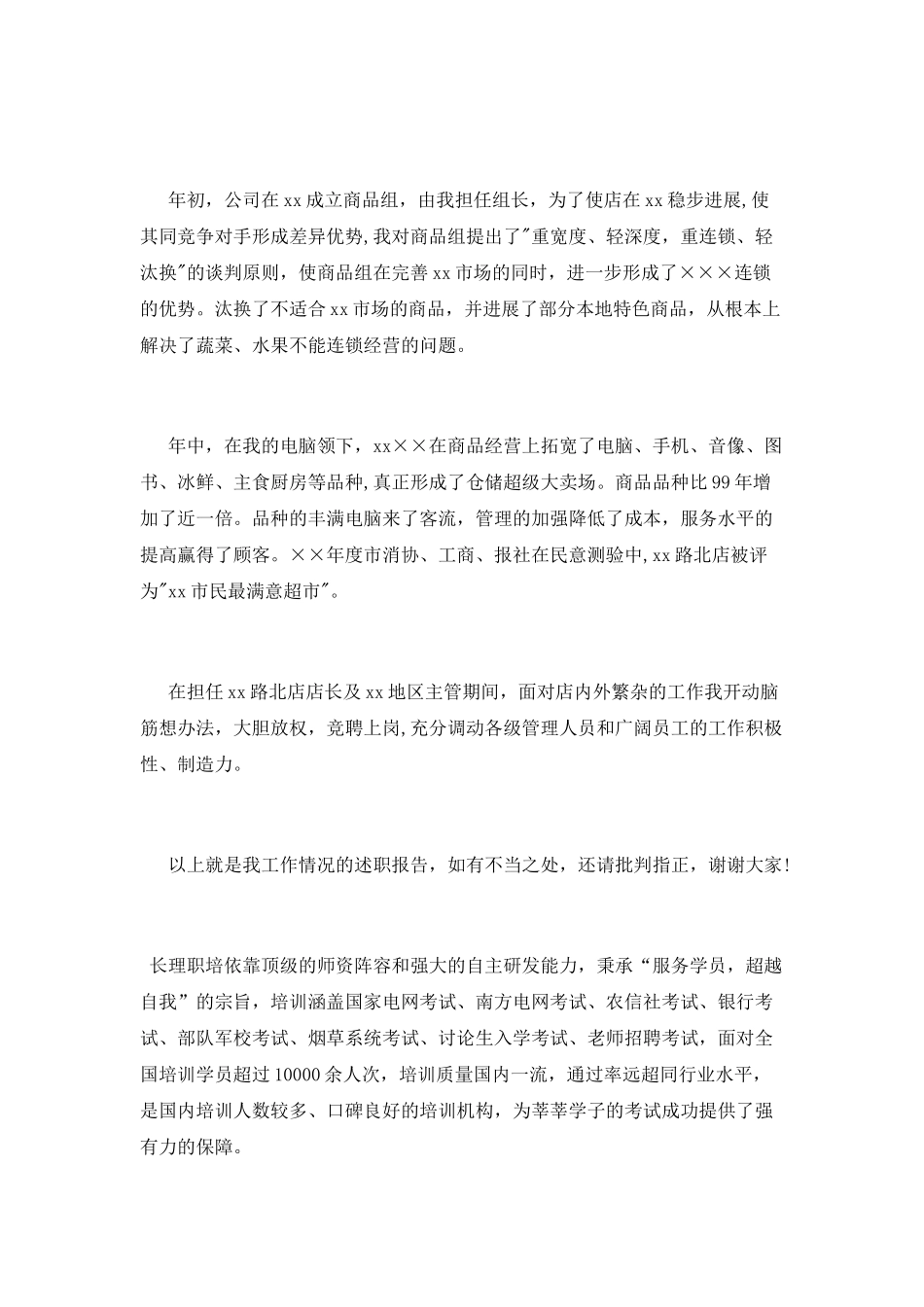 市场销售经理年终述职报告_第2页