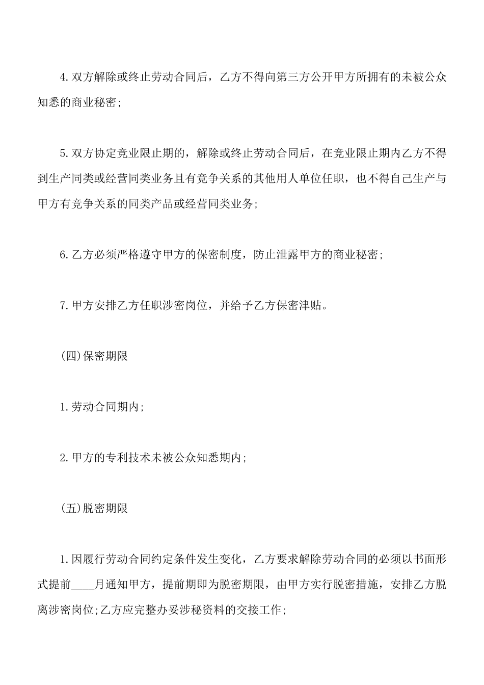 市场销售行业保密协议_第3页