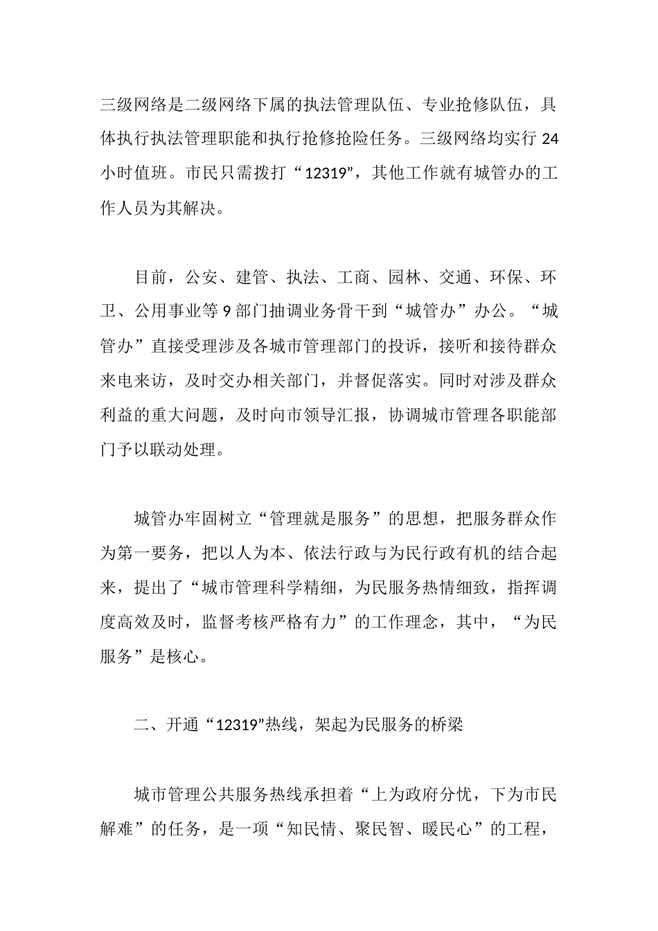 市城管办争创十佳服务窗口汇报材料_第2页