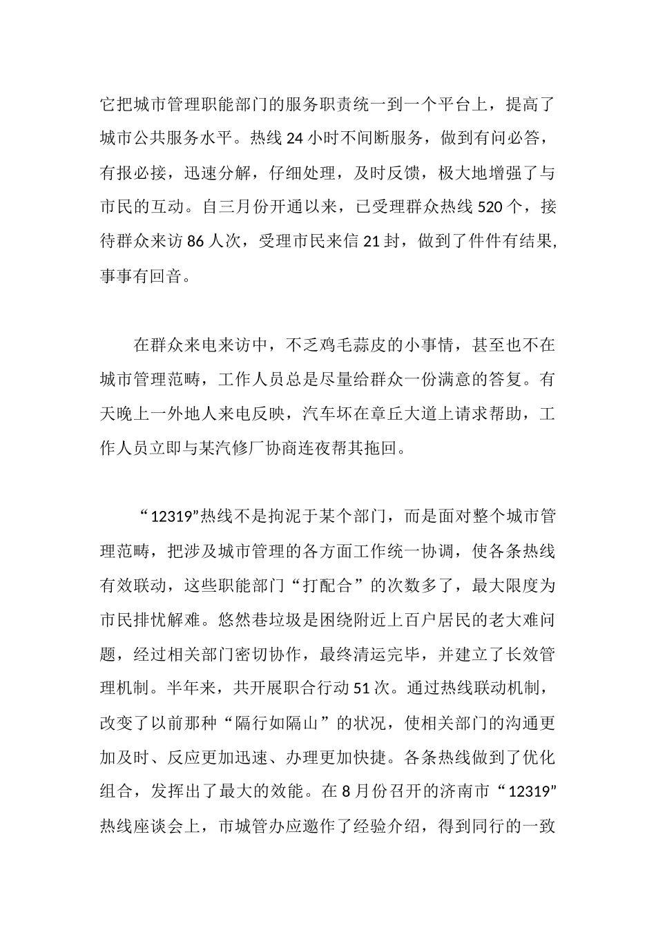 市城管办争创十佳服务窗口汇报材料_第3页