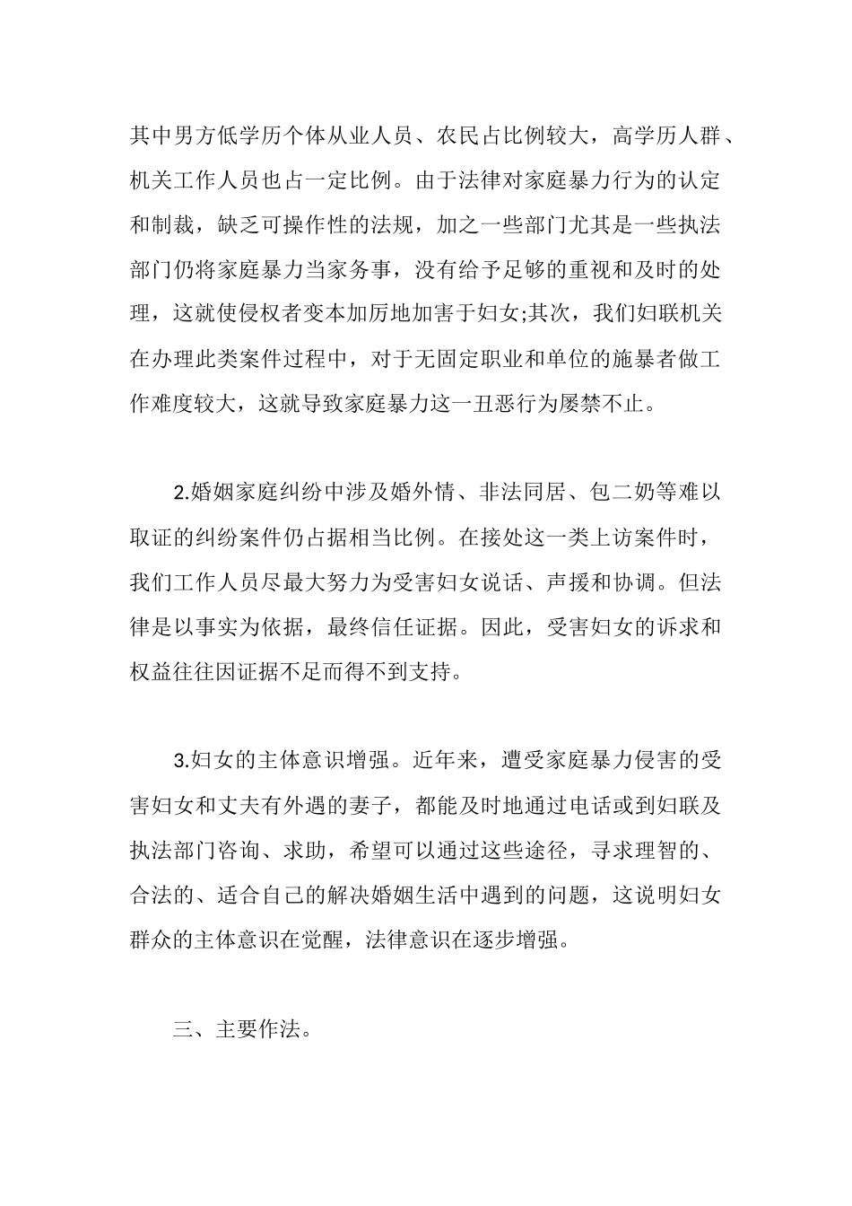 市妇联信访工作汇报_第2页