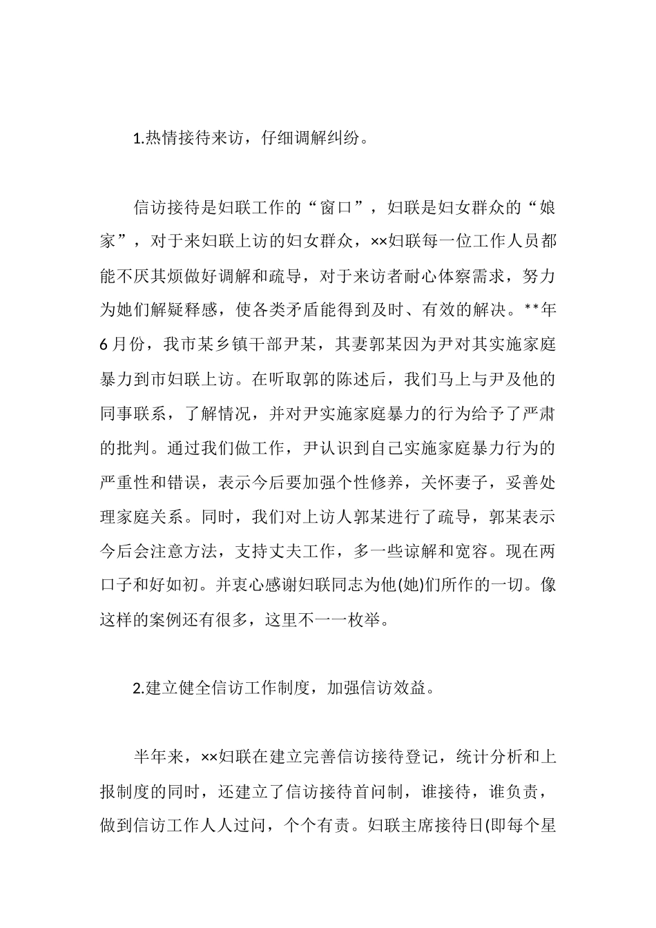 市妇联信访工作汇报_第3页