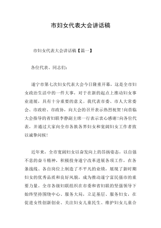 市妇女代表大会讲话稿