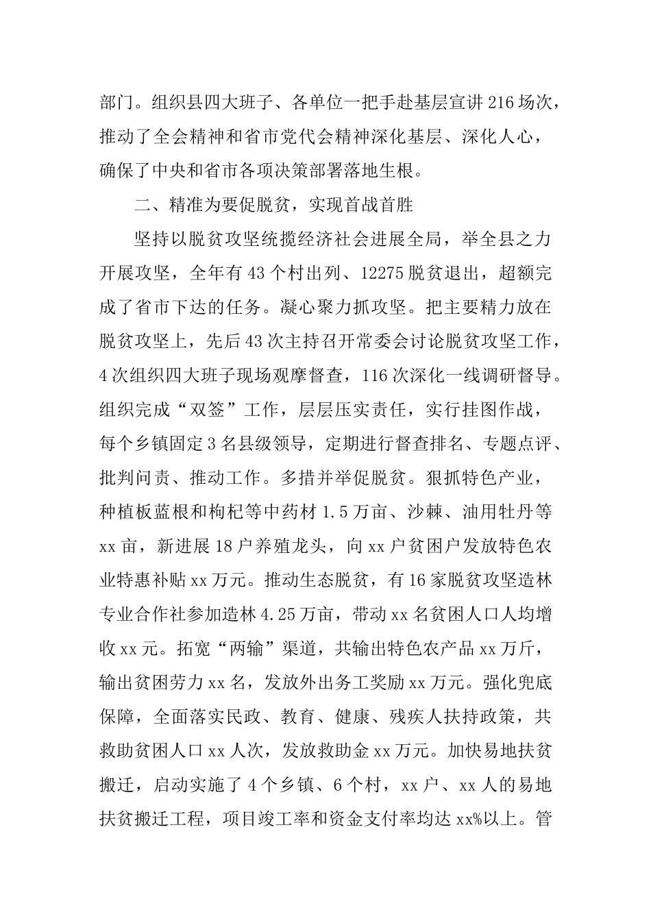 市委书记2025年度述职述廉报告_第2页