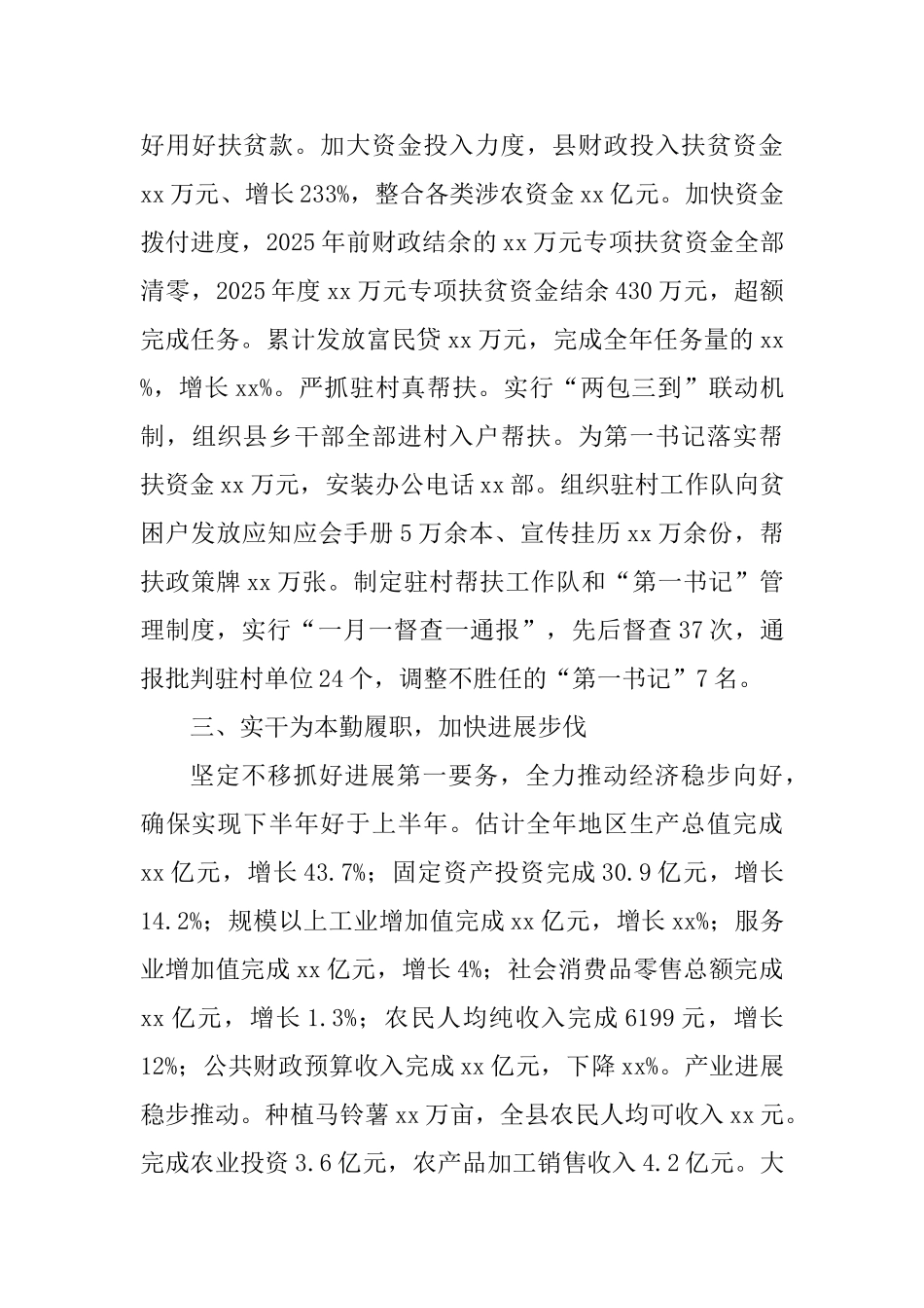 市委书记2025年度述职述廉报告_第3页