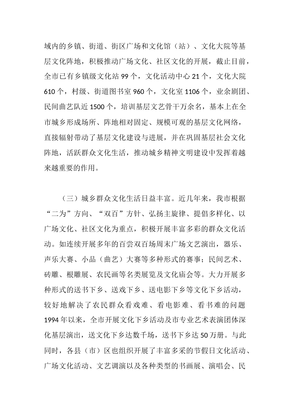 市基层文化建设情况汇报_第3页