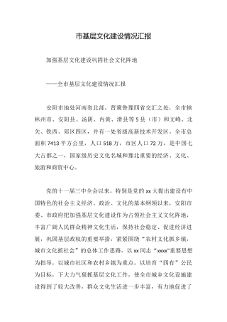 市基层文化建设情况汇报