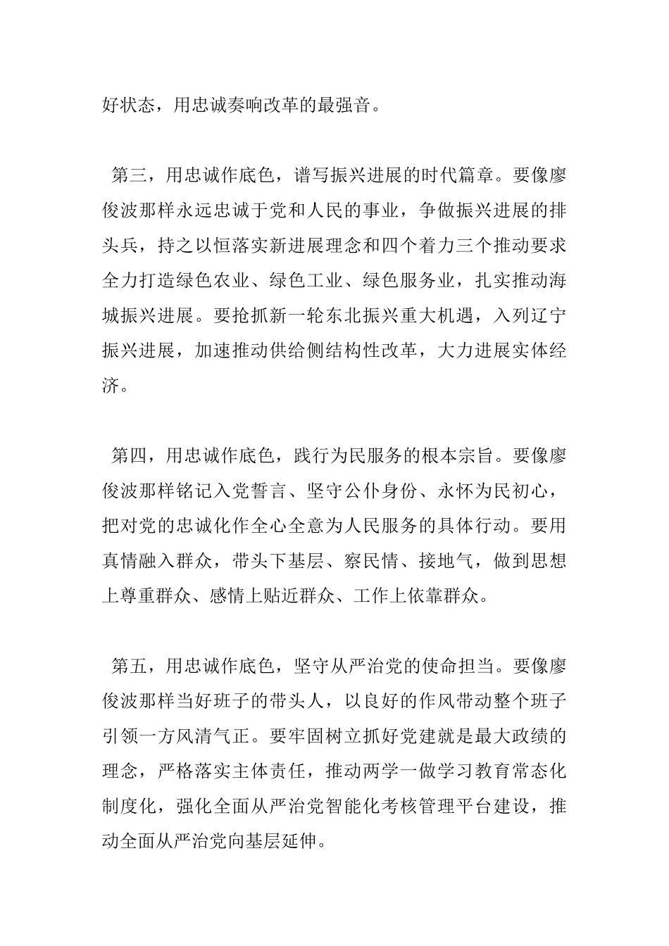 市委书记学习廖俊波同志事迹发言稿_第2页