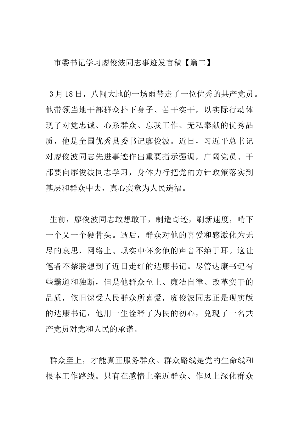 市委书记学习廖俊波同志事迹发言稿_第3页