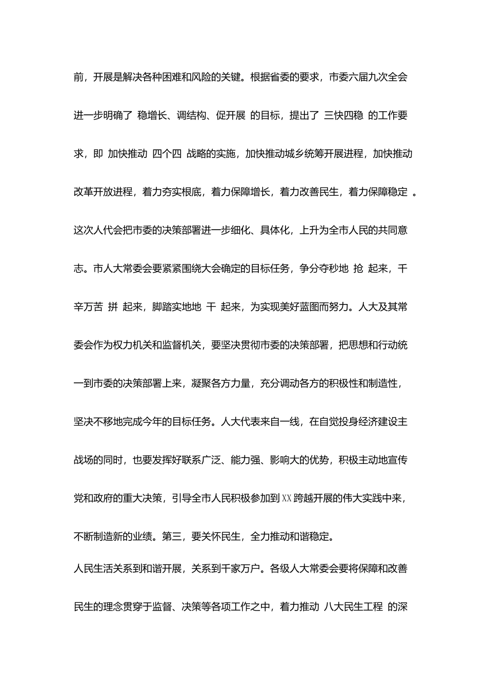 市委书记在大人第五次会议闭幕时的讲话_第3页