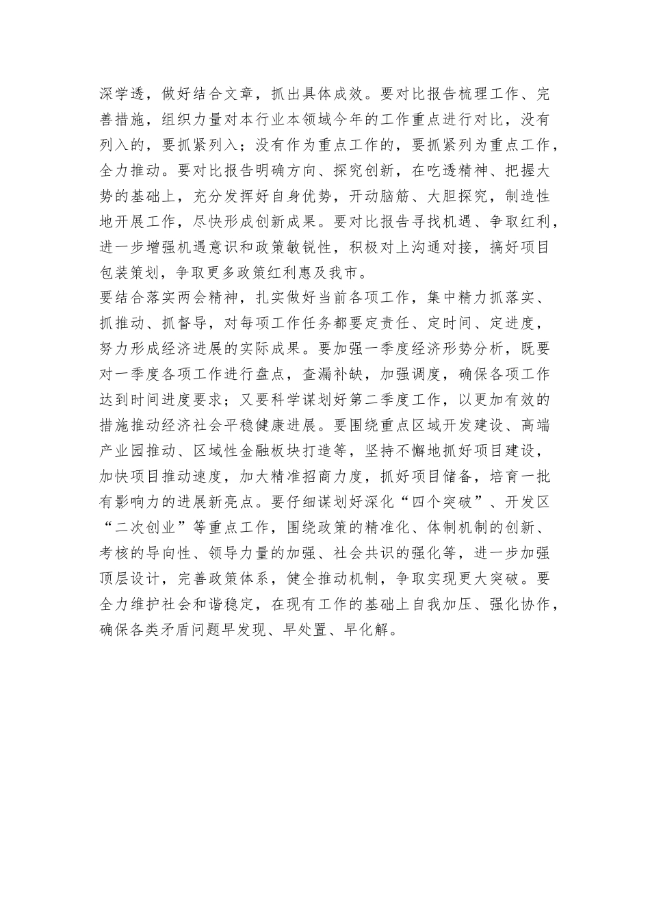 市委传达学习全国两会精神讲话稿_第2页