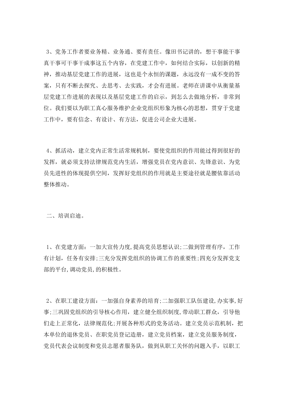 市委党校培训心得体会_第2页