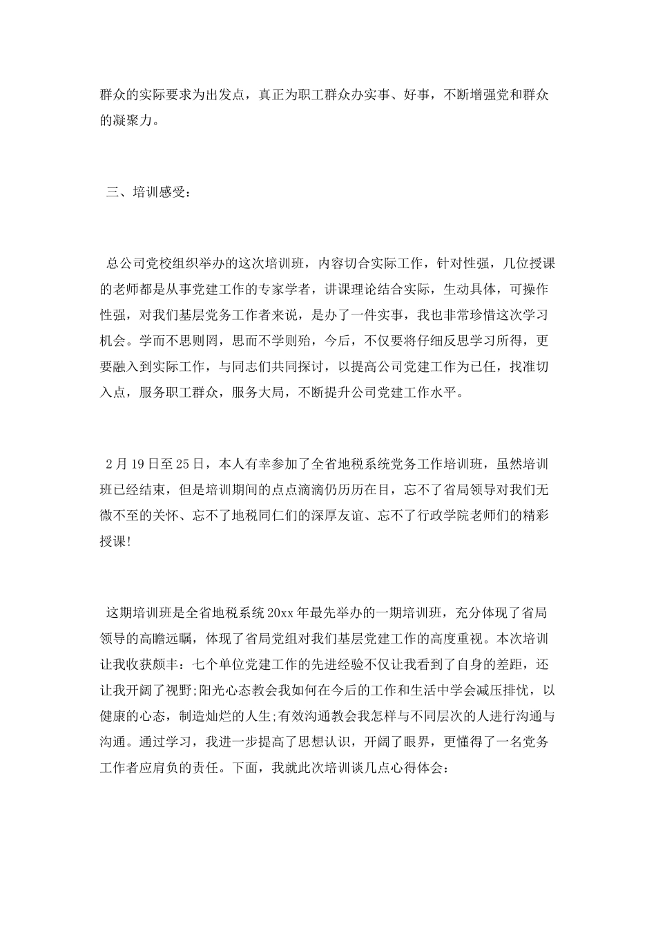 市委党校培训心得体会_第3页