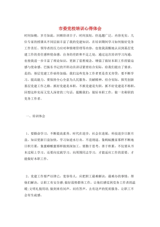 市委党校培训心得体会