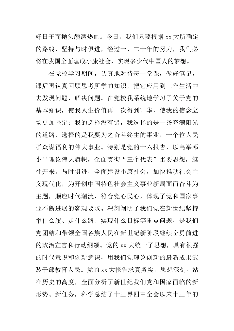 市委党校学习心得体会范文汇编_第2页