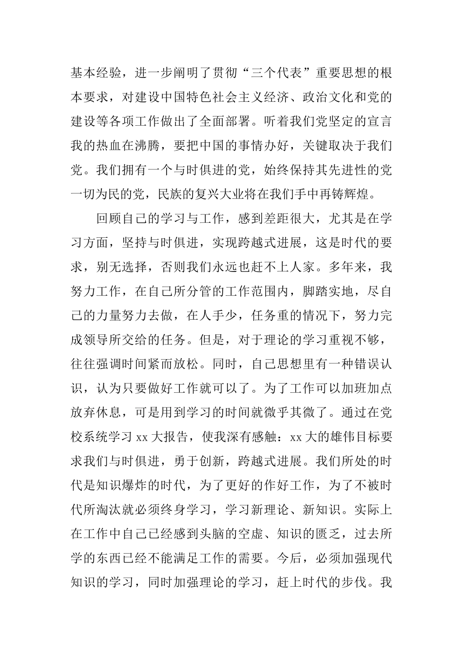 市委党校学习心得体会范文汇编_第3页