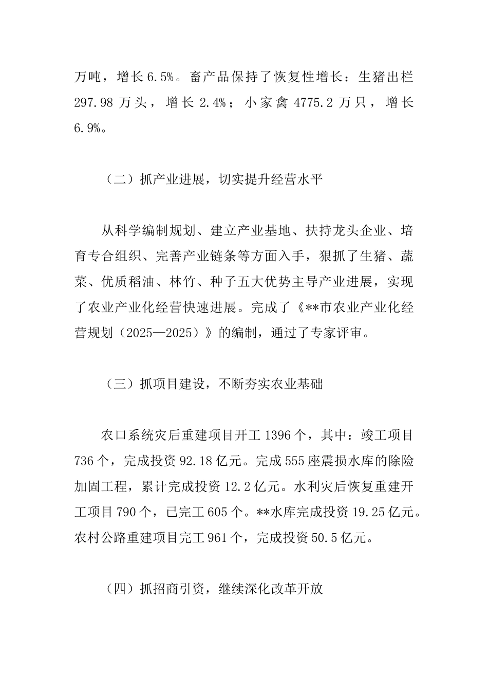 市委农办工作总结范本参考_第2页