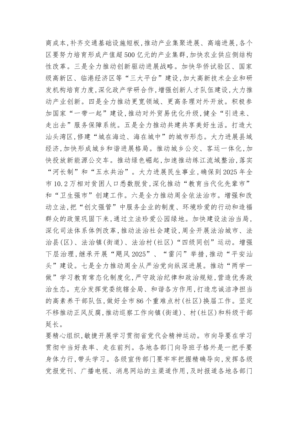 市委传达学习贯彻广东省第十二次党代会精神大会讲话稿_第2页