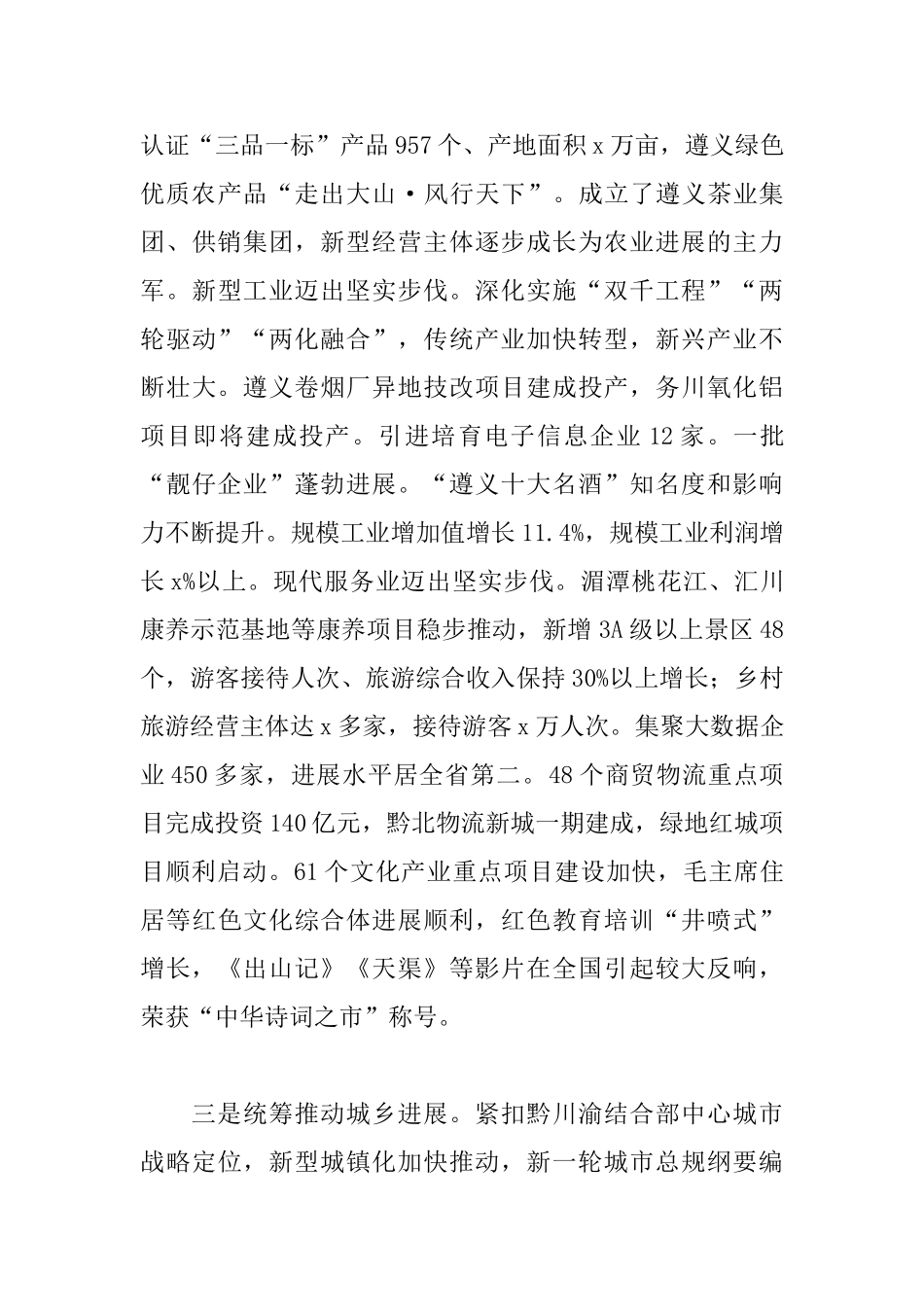 市委副书记、市长全市经济工作会议讲话稿_第3页