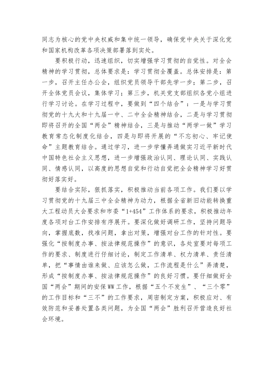 市委台办学习贯彻党的十九届三中全会精神情况汇报_第2页
