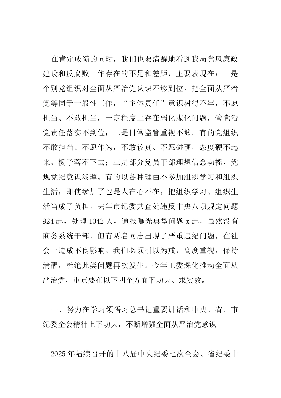 市委商务工委2025年党风廉政建设和反腐败工作会议讲话稿_第2页