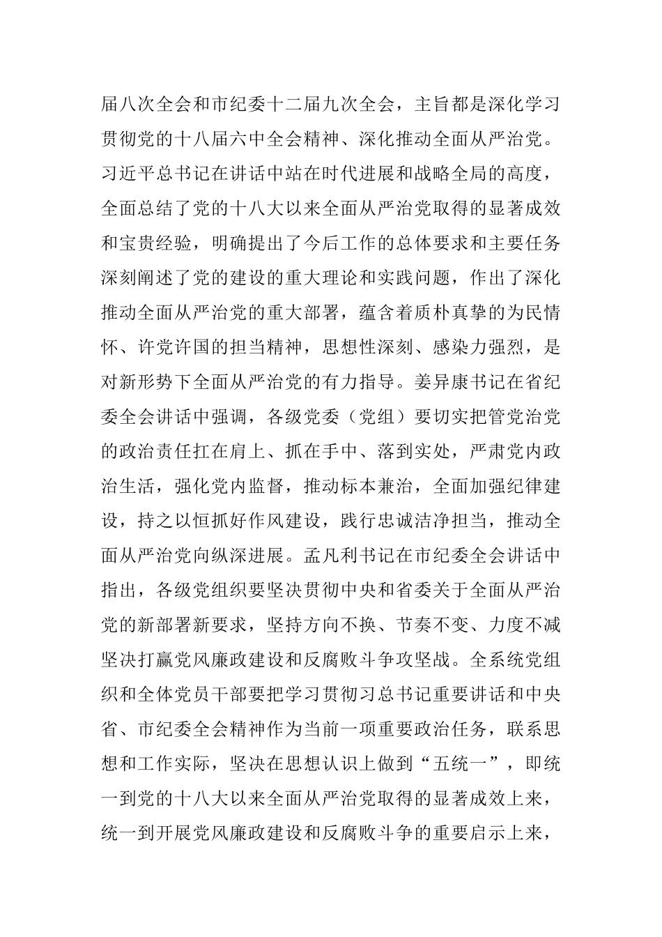 市委商务工委2025年党风廉政建设和反腐败工作会议讲话稿_第3页