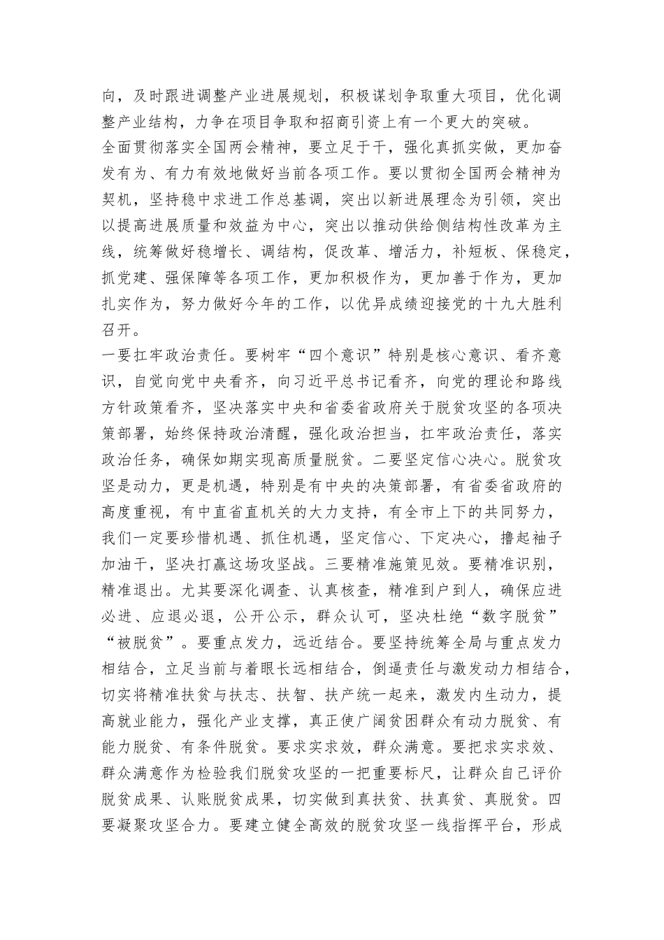 市委常委2025年学习全国两会精神讲话稿_第2页