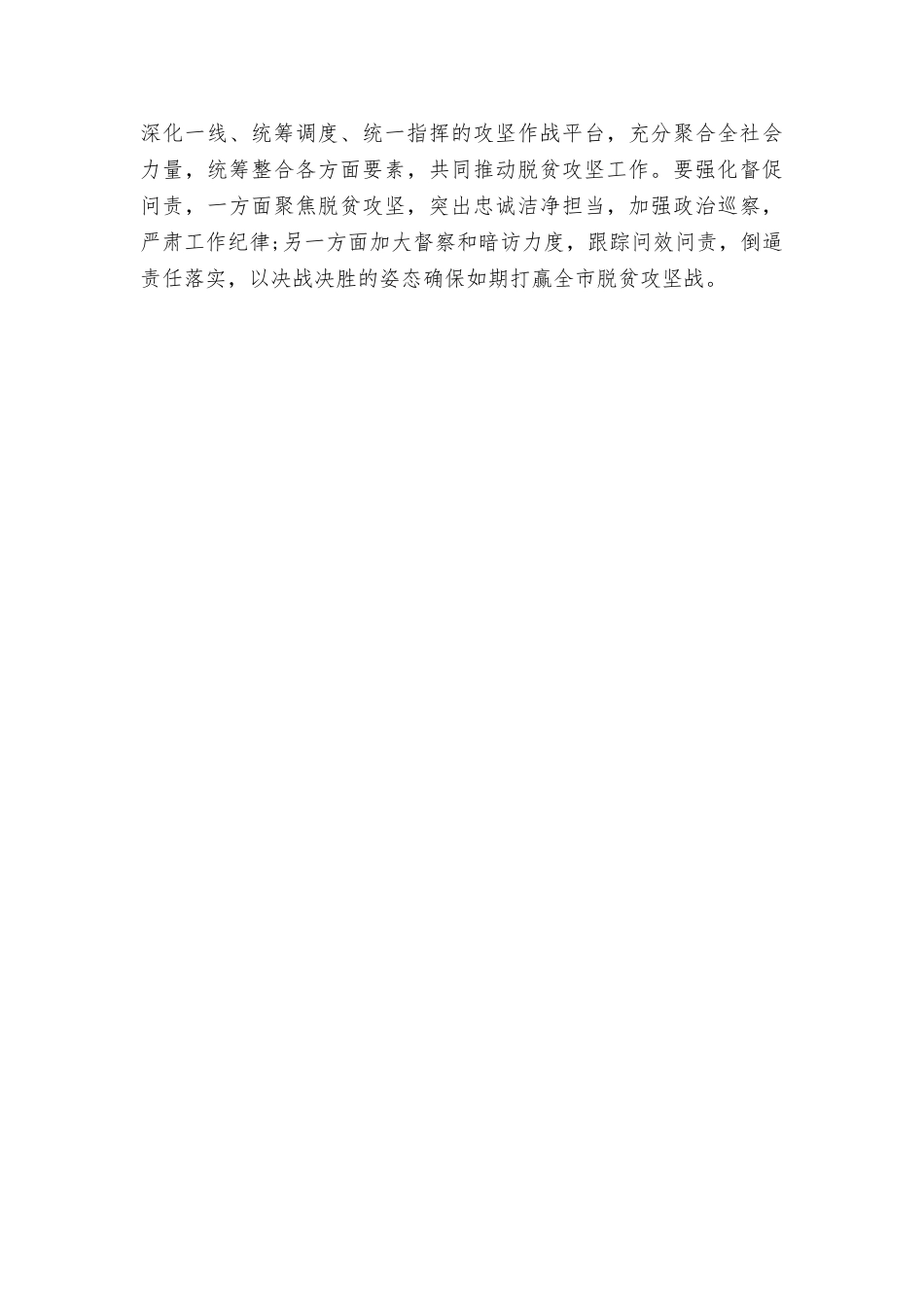 市委常委2025年学习全国两会精神讲话稿_第3页