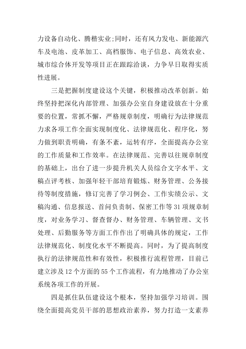 市委副秘书长述职报告_第2页