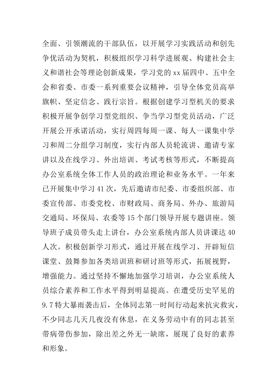 市委副秘书长述职报告_第3页