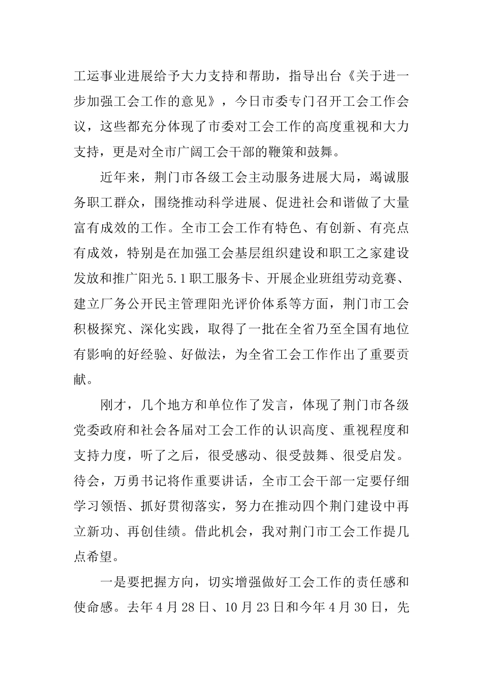 市委工会工作会议上的讲话稿_第2页