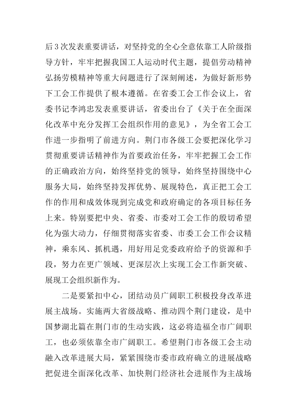 市委工会工作会议上的讲话稿_第3页