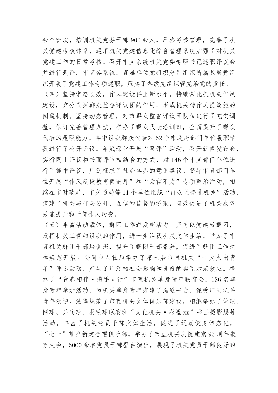 市委市直机关工作委员会2025年全市机关党的工作会议讲话稿_第3页