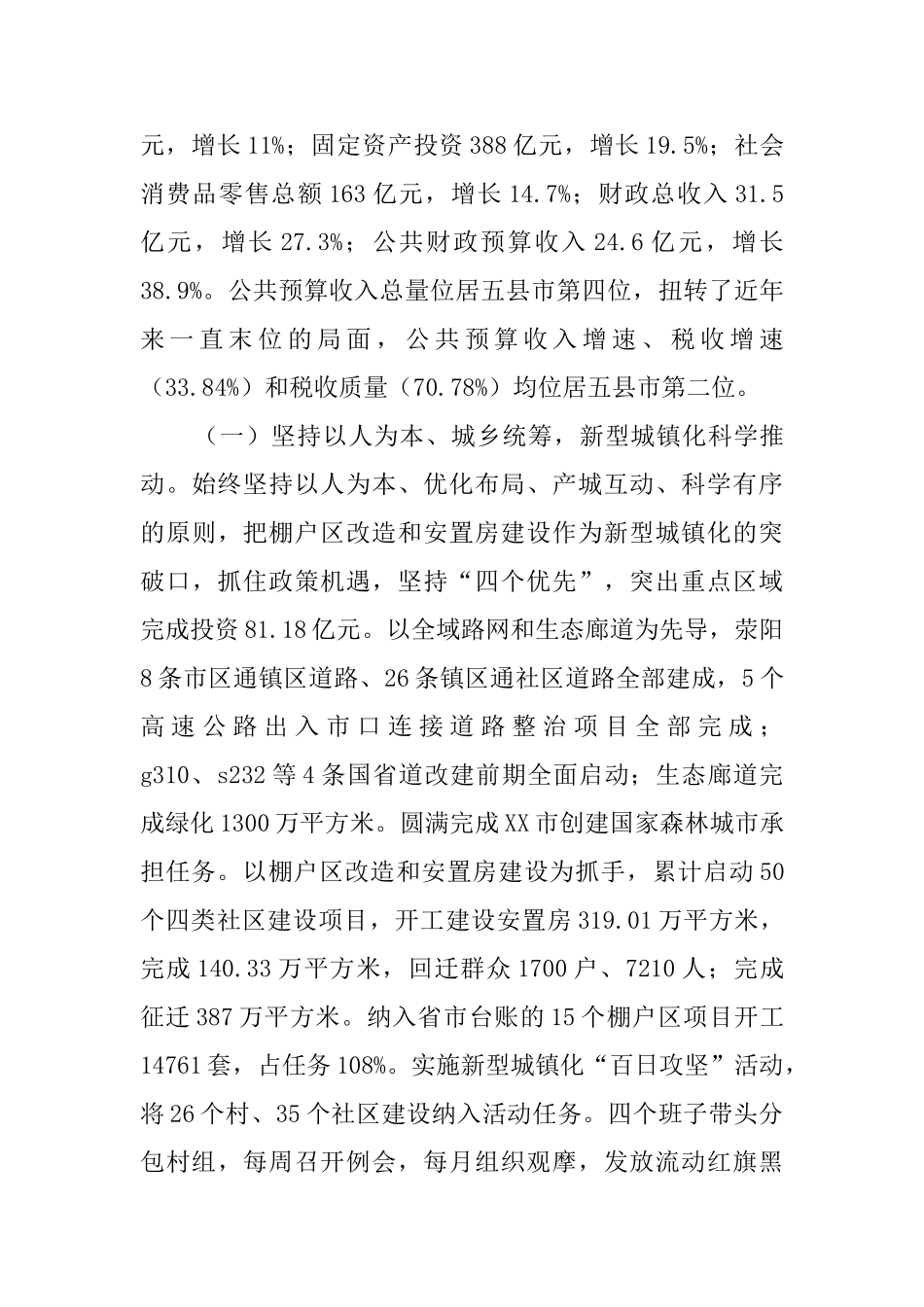 市委常委会的工作汇报_第2页