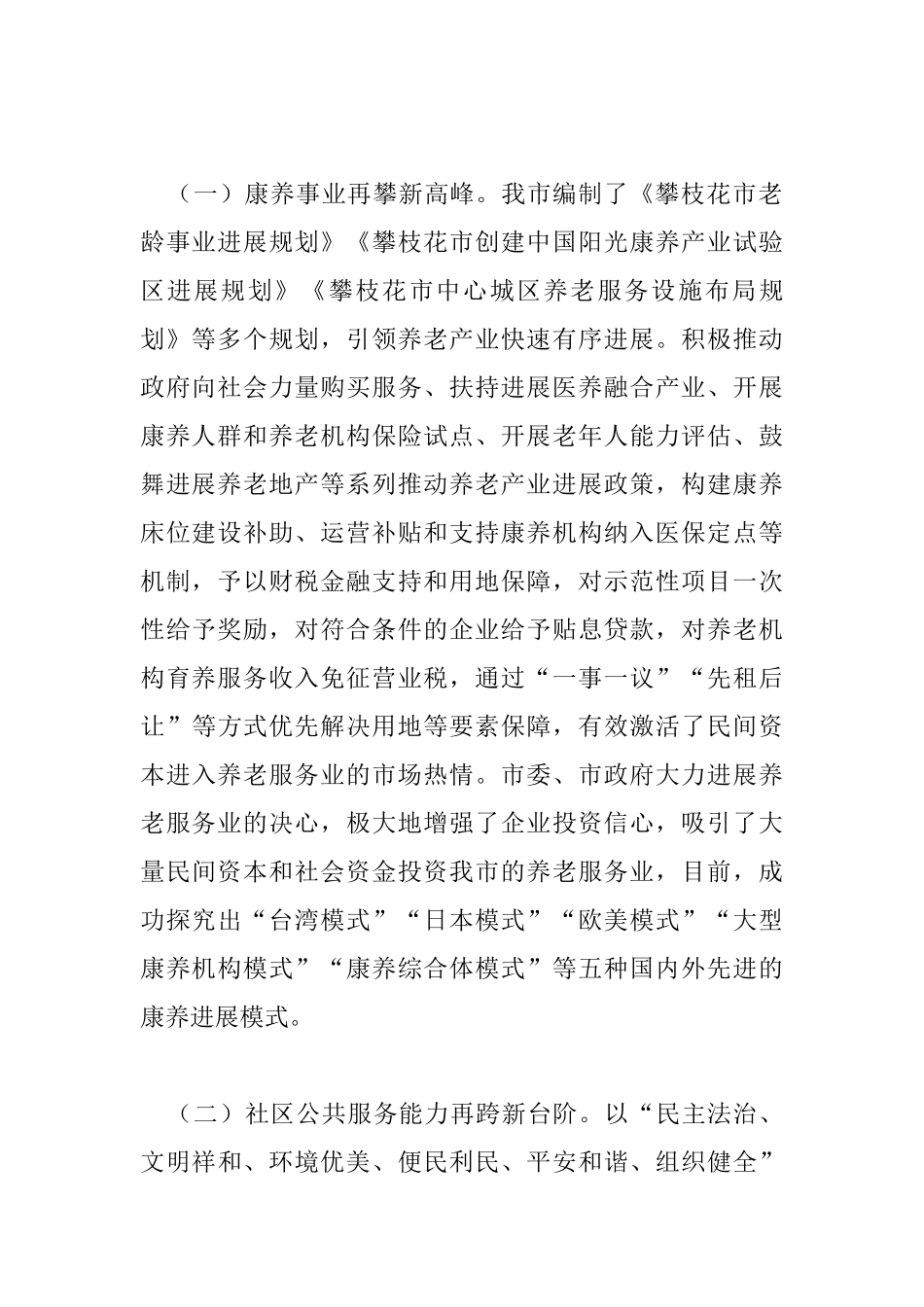市委常委2025年全市民政工作暨党风廉政建设工作会讲话稿_第2页